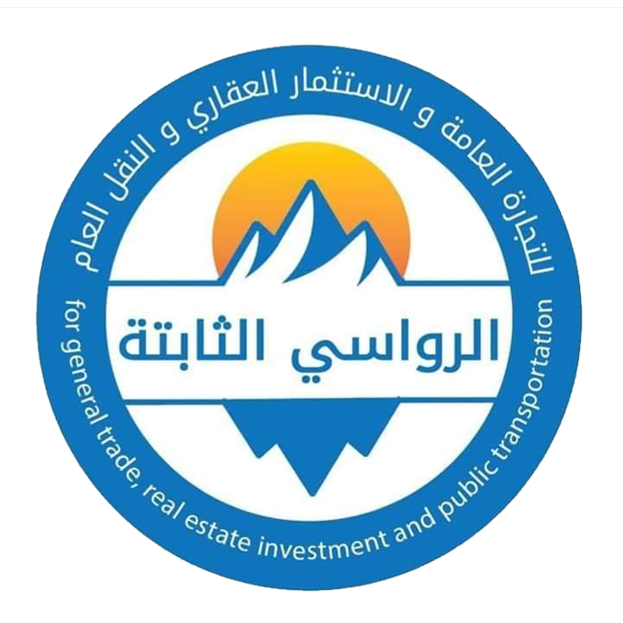 شركة الرواسي الثابتة